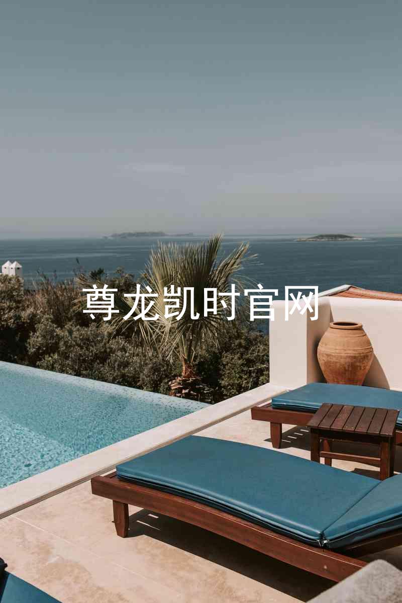尊龙凯时官网